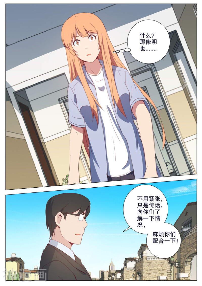 染色体47号韩漫全集-第156话无删减无遮挡章节图片 