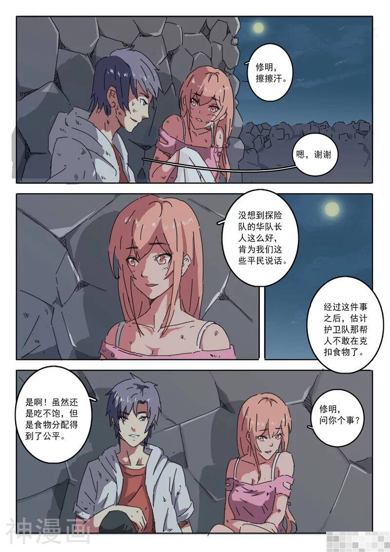 染色体47号韩漫全集-第19话无删减无遮挡章节图片 