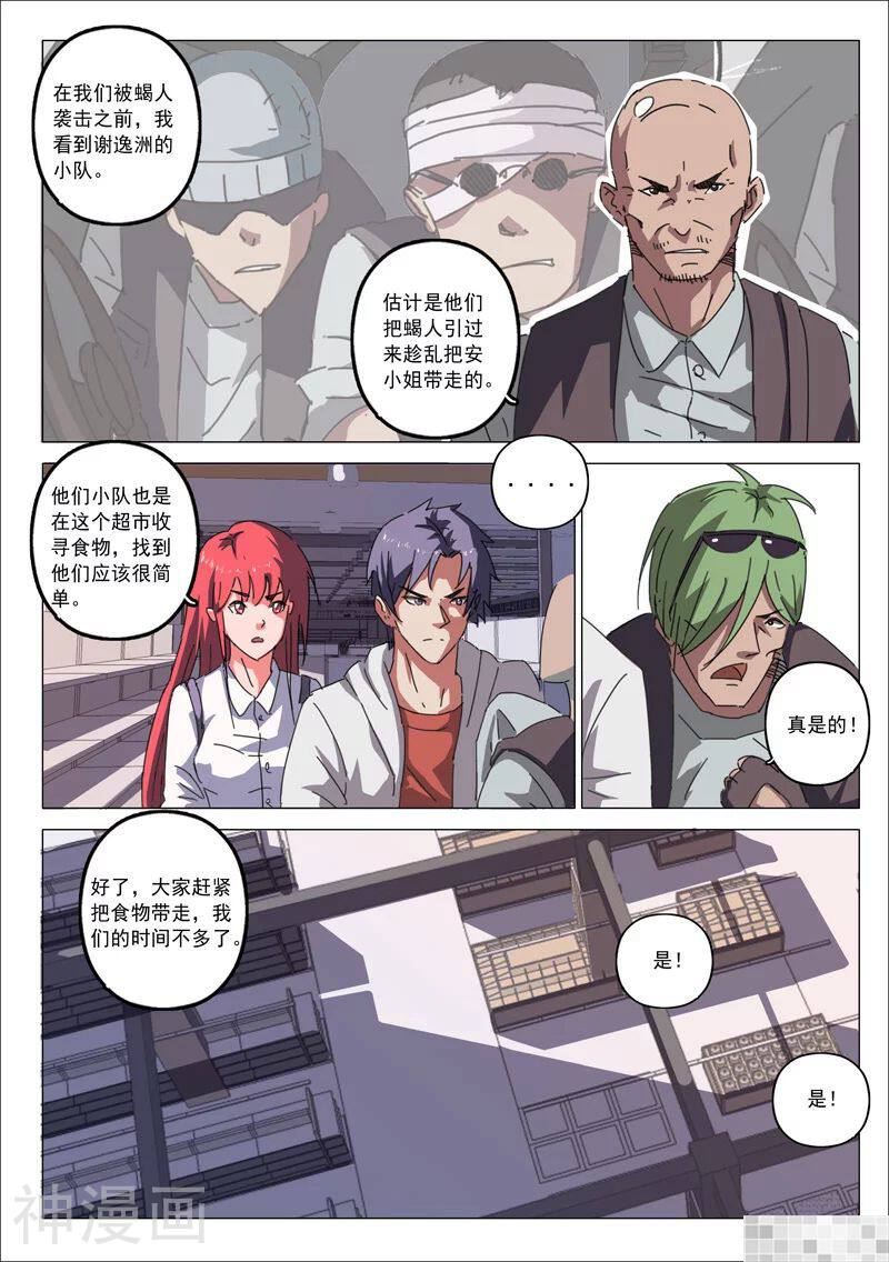 染色体47号韩漫全集-第26话无删减无遮挡章节图片 