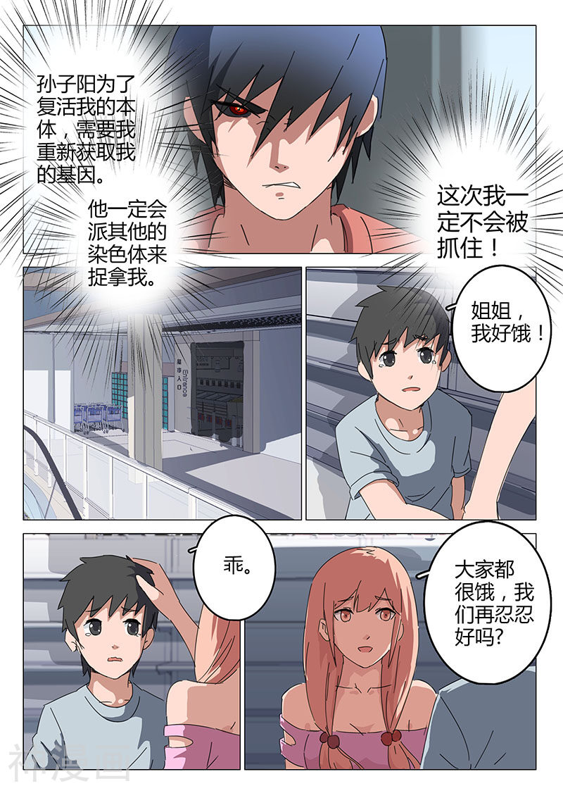 染色体47号韩漫全集-第73话无删减无遮挡章节图片 