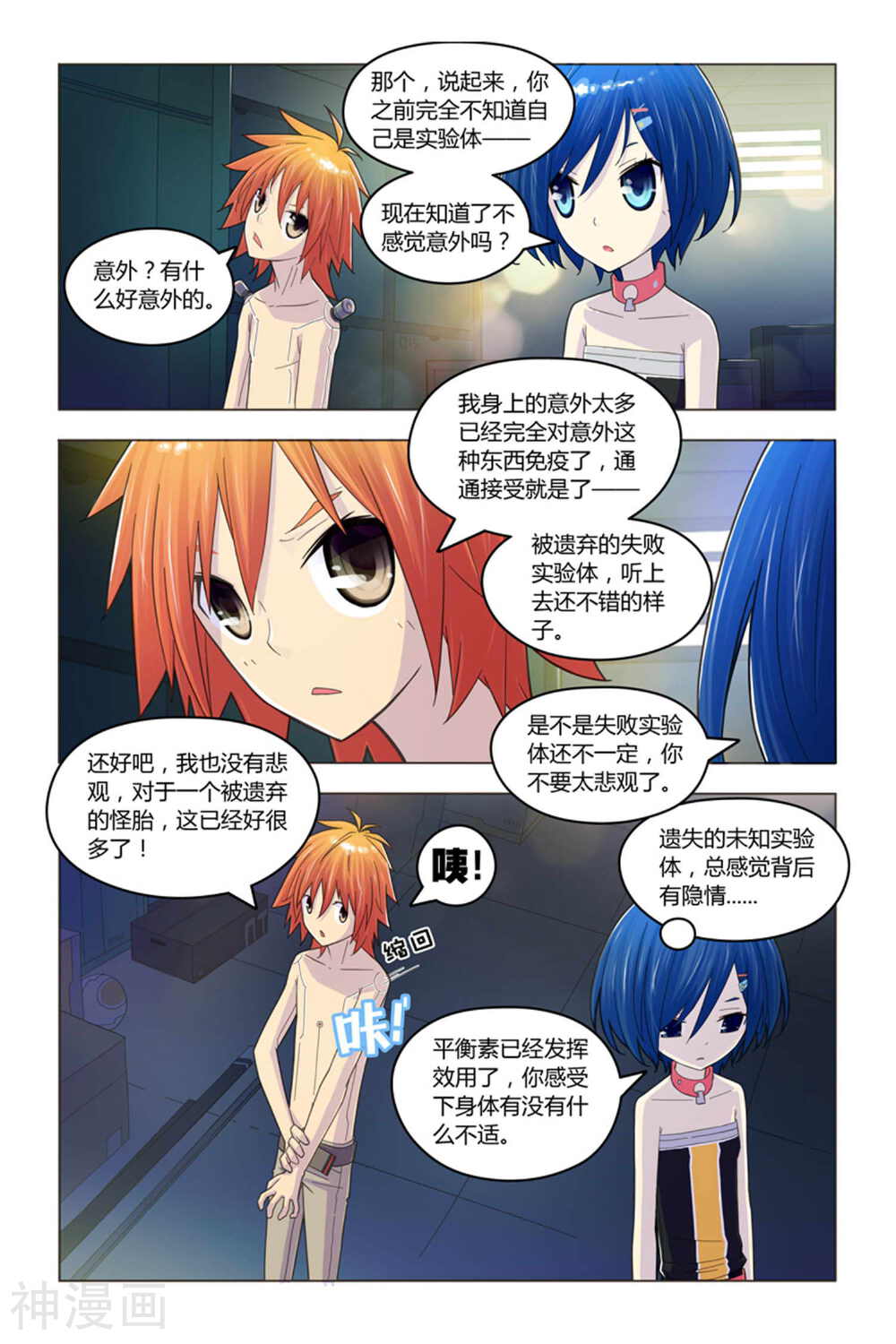 燃烧体EX韩漫全集-第3话 未知实验体无删减无遮挡章节图片 