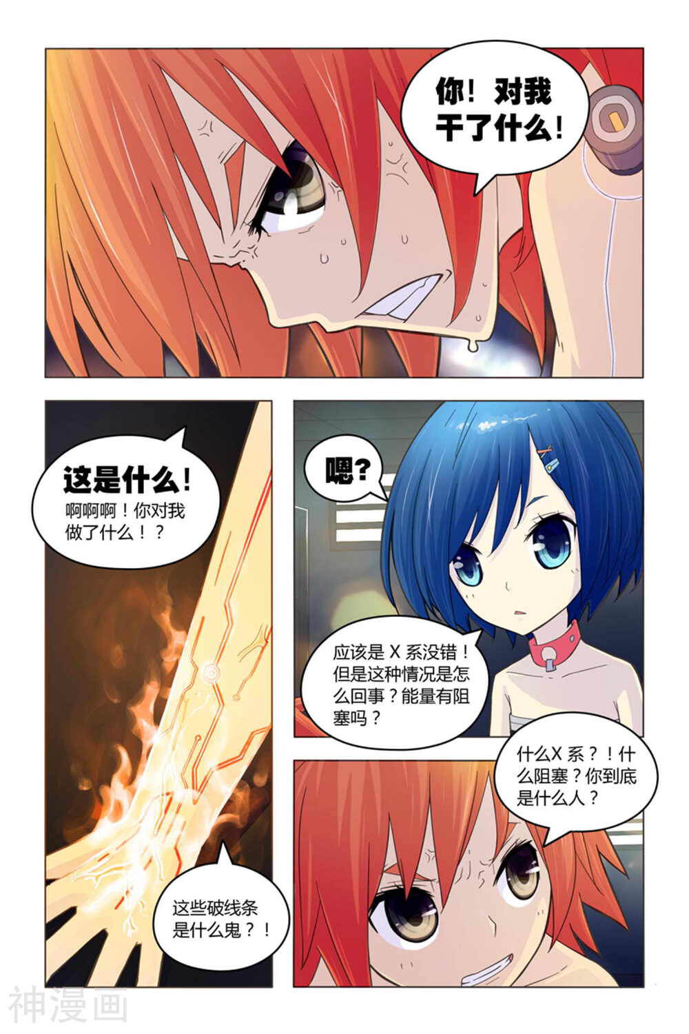燃烧体EX韩漫全集-第3话 未知实验体无删减无遮挡章节图片 