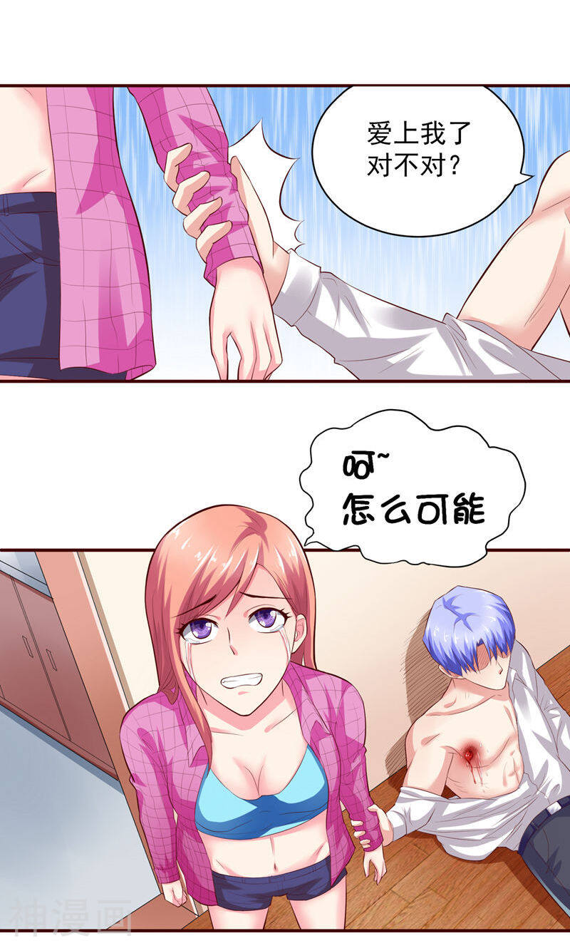让我鬼迷心窍的爱韩漫全集-第13话 爱上我了对不对？无删减无遮挡章节图片 