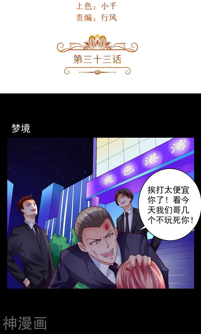 让我鬼迷心窍的爱韩漫全集-第33话 是他救了我无删减无遮挡章节图片 