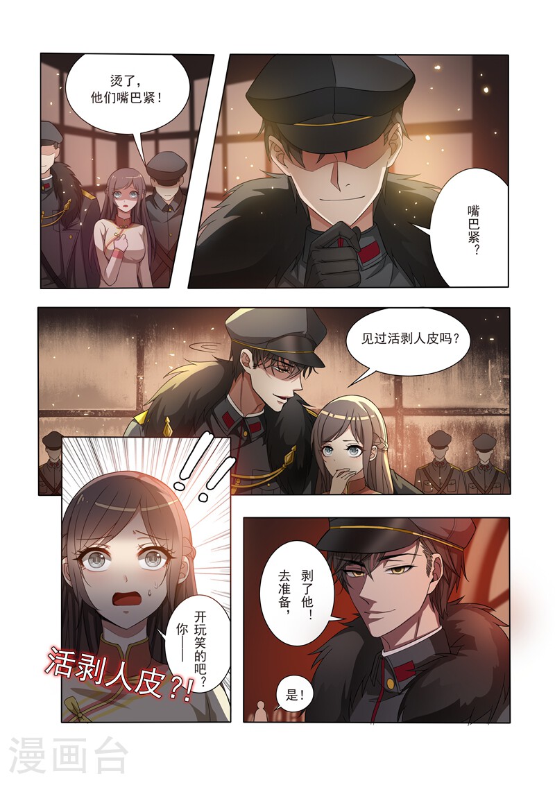 第12话 被他支配-少帅你老婆又跑了-iCiyuan动漫（第5张）