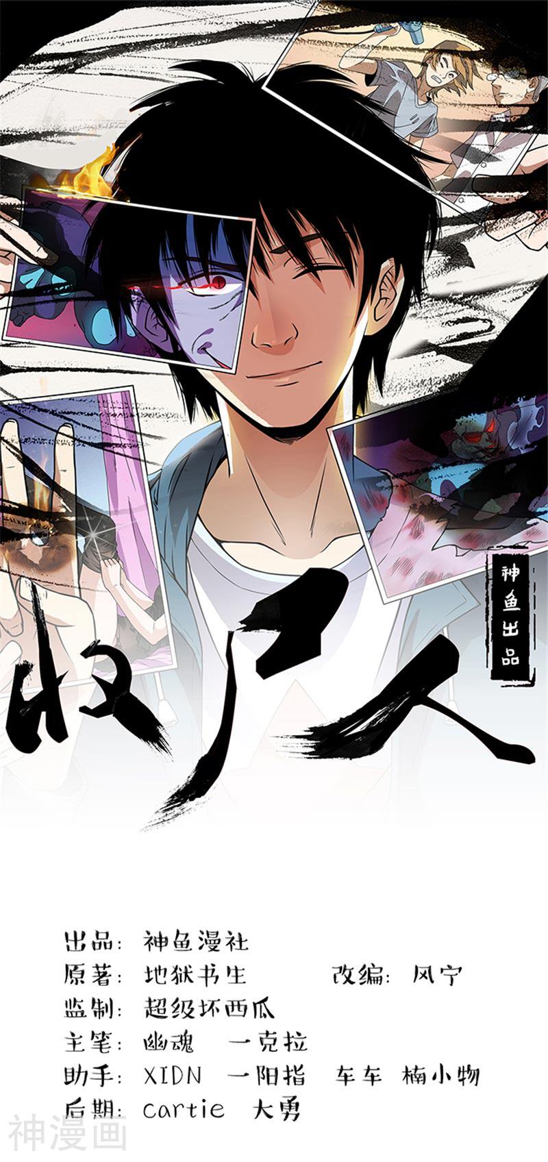 收尸人漫画全集下拉 第1话美好的大学生活我来了 漫漫看漫画网