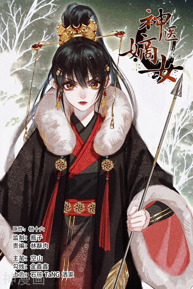 神医嫡女漫画全集下拉 第152话神奇药房 漫漫看漫画网