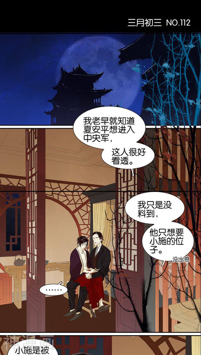 三月初三韩漫全集-第112话无删减无遮挡章节图片 