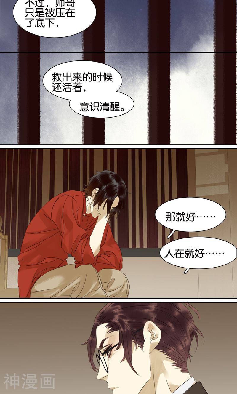三月初三韩漫全集-第132话无删减无遮挡章节图片 