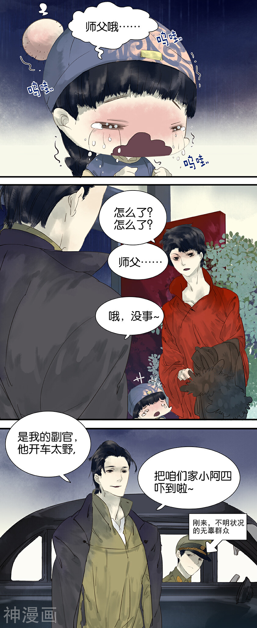 三月初三韩漫全集-第17话无删减无遮挡章节图片 