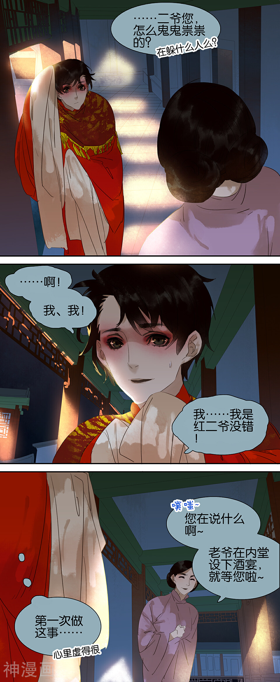 三月初三韩漫全集-第55话无删减无遮挡章节图片 
