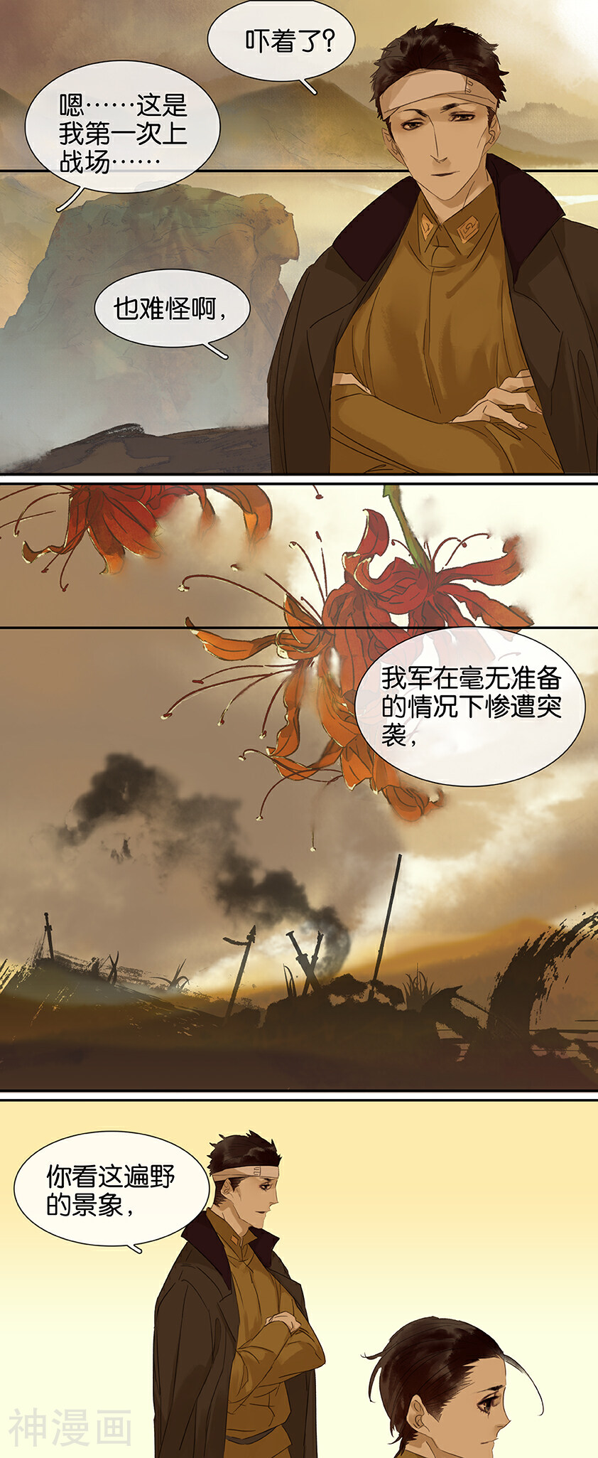 三月初三韩漫全集-第78话无删减无遮挡章节图片 