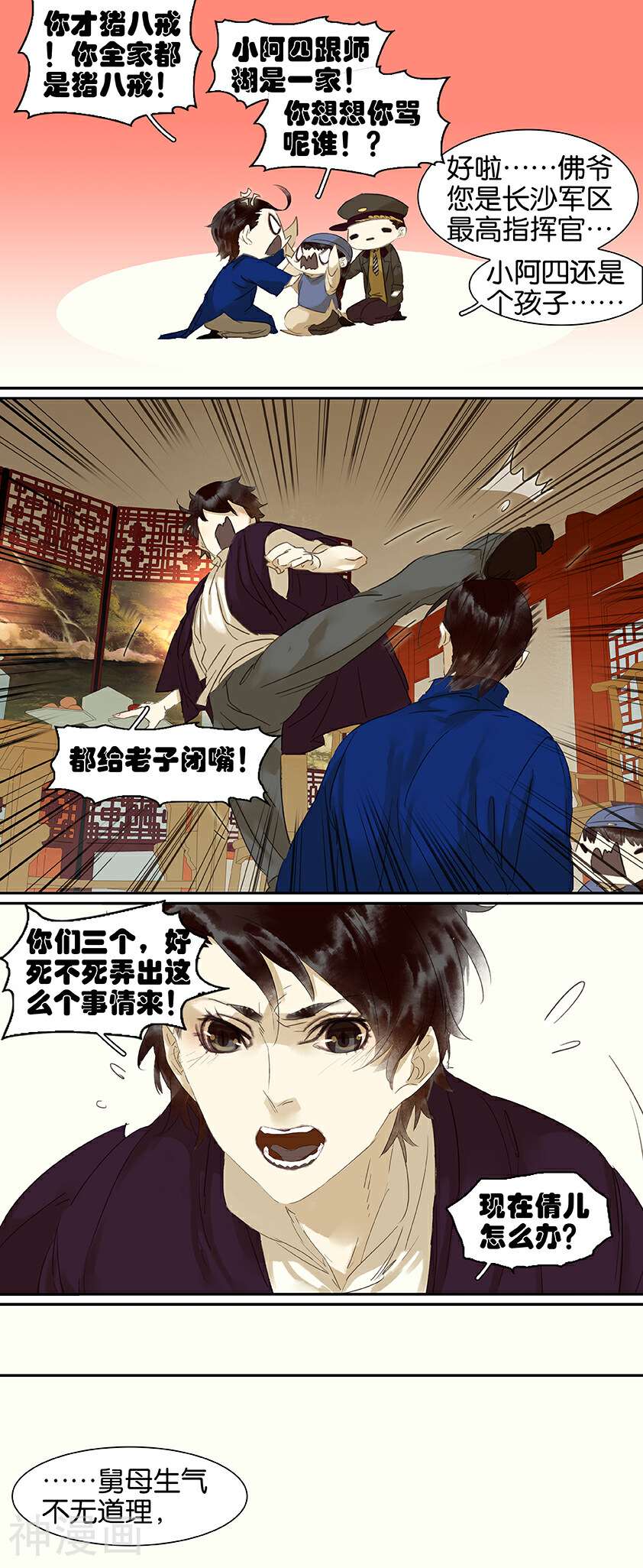 三月初三韩漫全集-第80话无删减无遮挡章节图片 