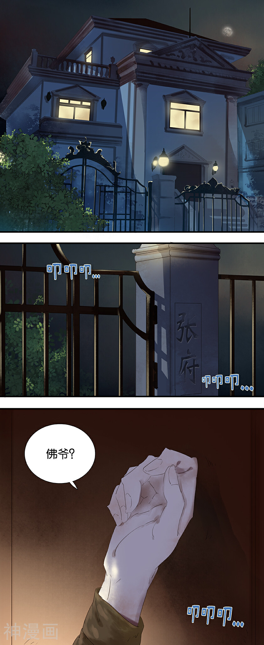 三月初三韩漫全集-第8话无删减无遮挡章节图片 