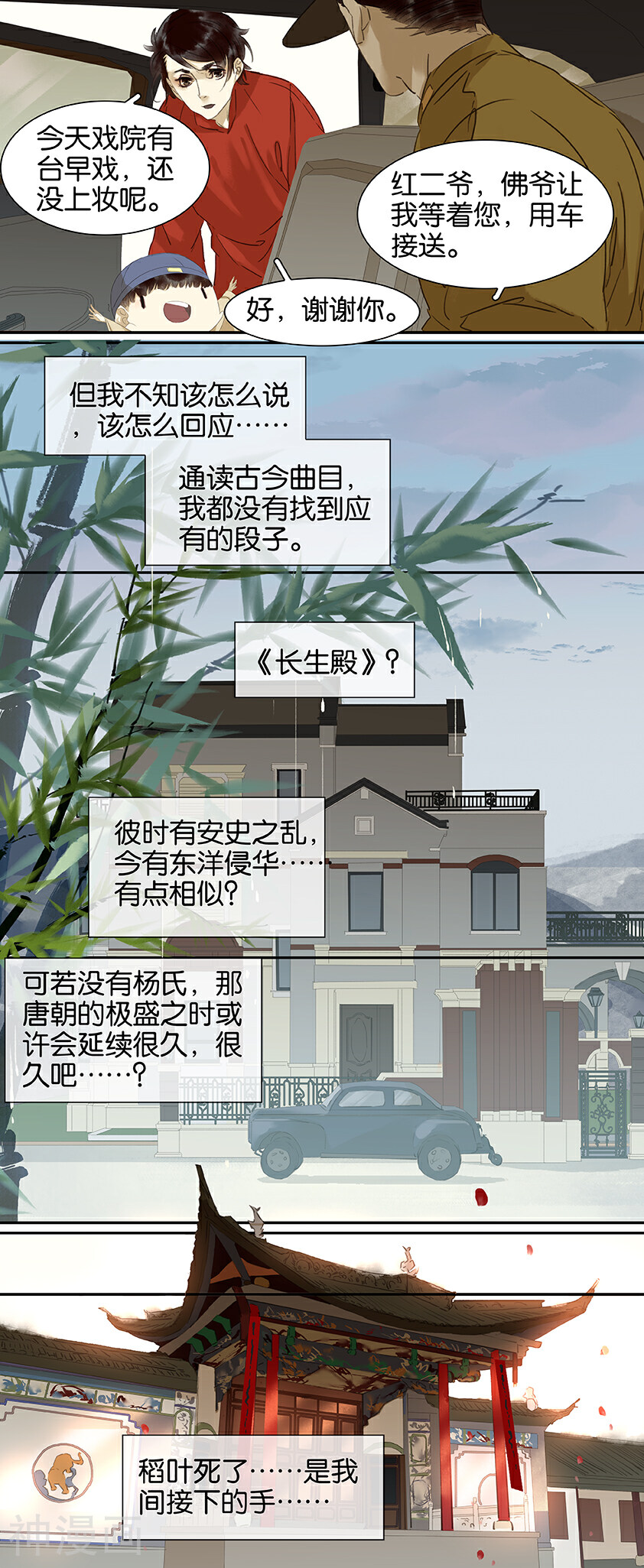 三月初三韩漫全集-第90话无删减无遮挡章节图片 
