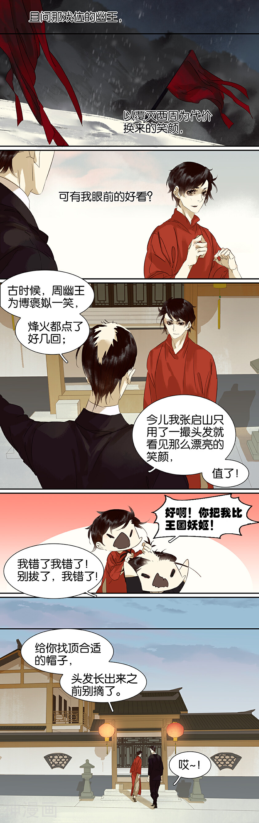 三月初三韩漫全集-第91话无删减无遮挡章节图片 