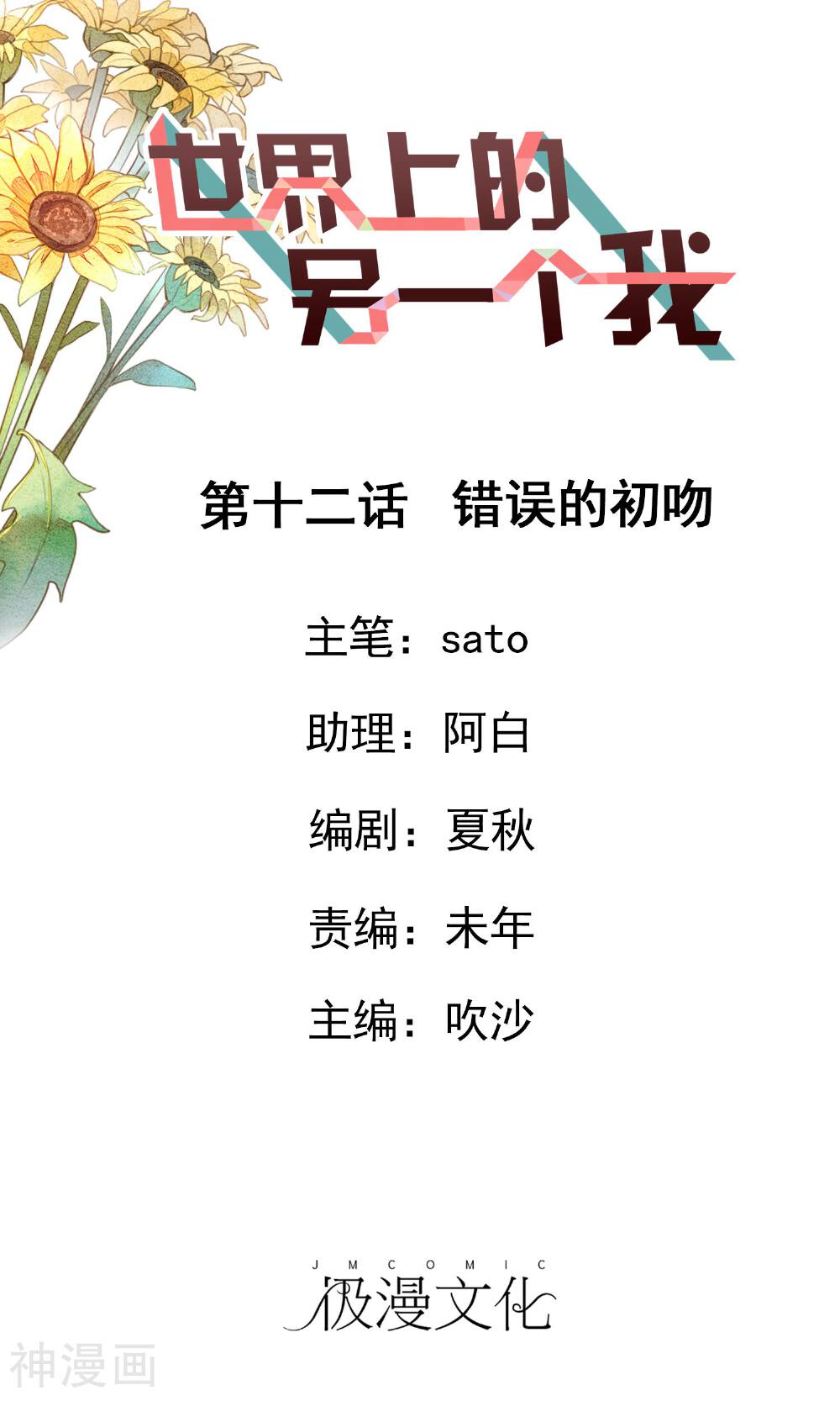 世界上的另一个我韩漫全集-第12话 错误的初吻无删减无遮挡章节图片 