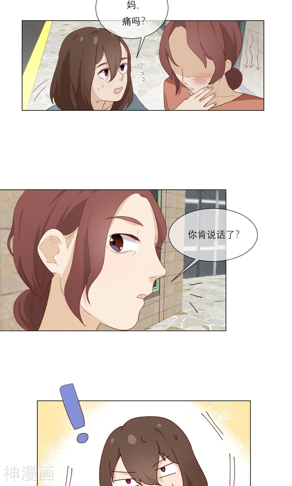 世界上的另一个我韩漫全集-第12话 错误的初吻无删减无遮挡章节图片 