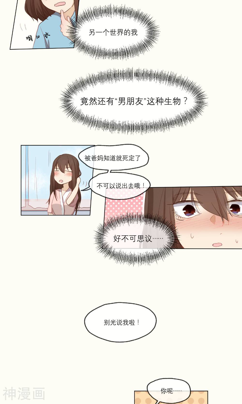 世界上的另一个我韩漫全集-第5话 悲惨的我&幸福的她无删减无遮挡章节图片 