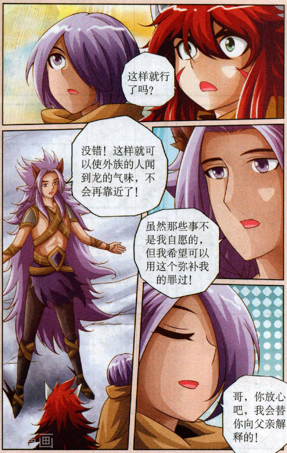 兽幻师韩漫全集-最终话 兽幻师的荣耀无删减无遮挡章节图片 