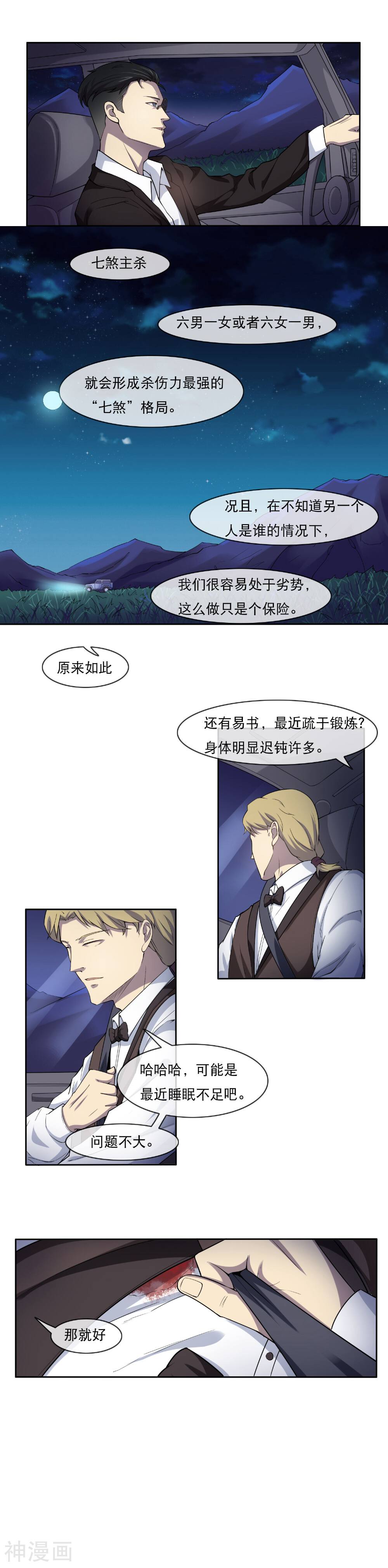 十二宫韩漫全集-第10话 自杀了？无删减无遮挡章节图片 
