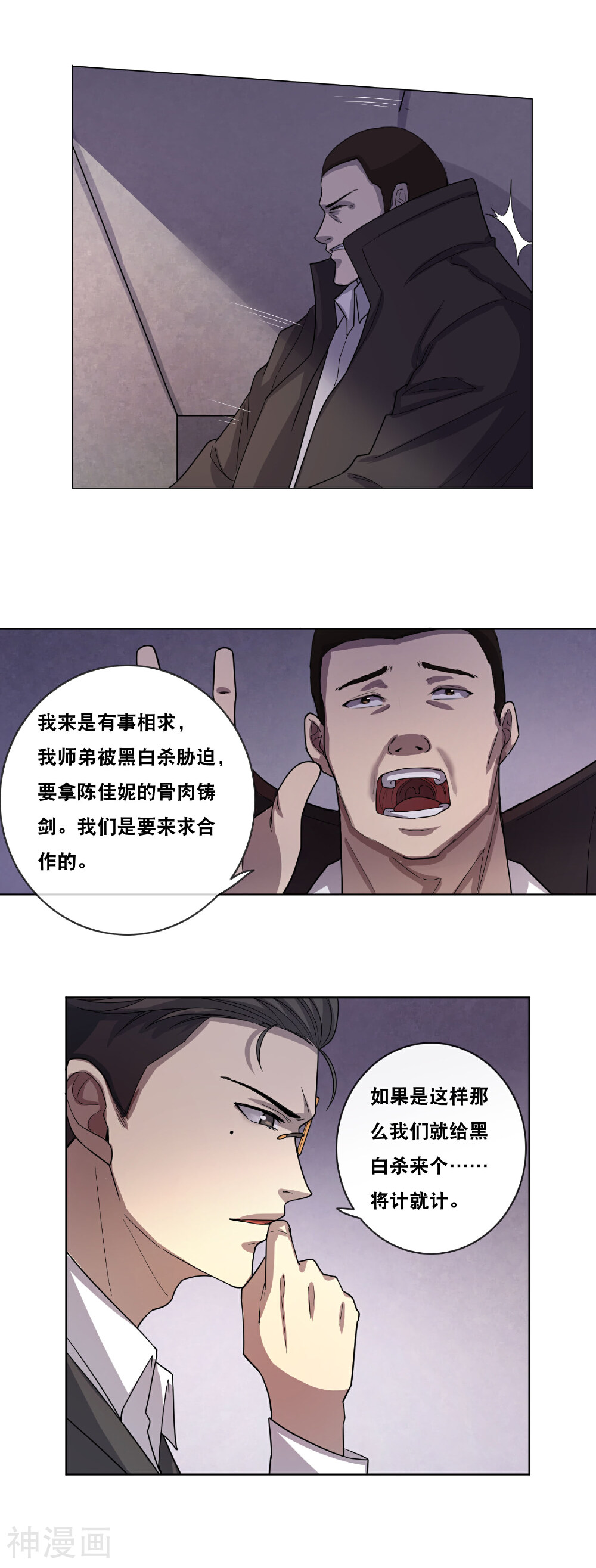 十二宫韩漫全集-第14话 寻求合作无删减无遮挡章节图片 