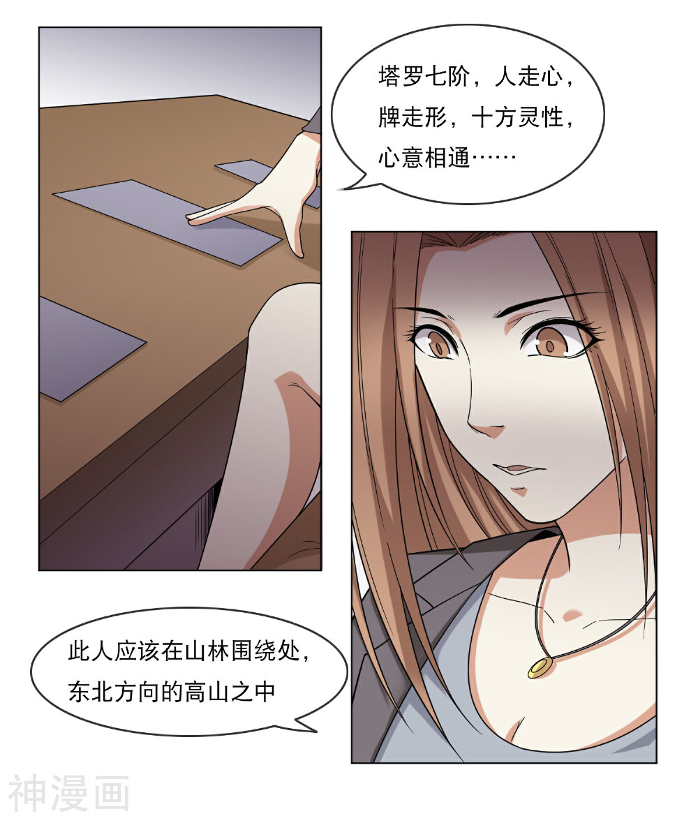 十二宫韩漫全集-第14话 寻求合作无删减无遮挡章节图片 