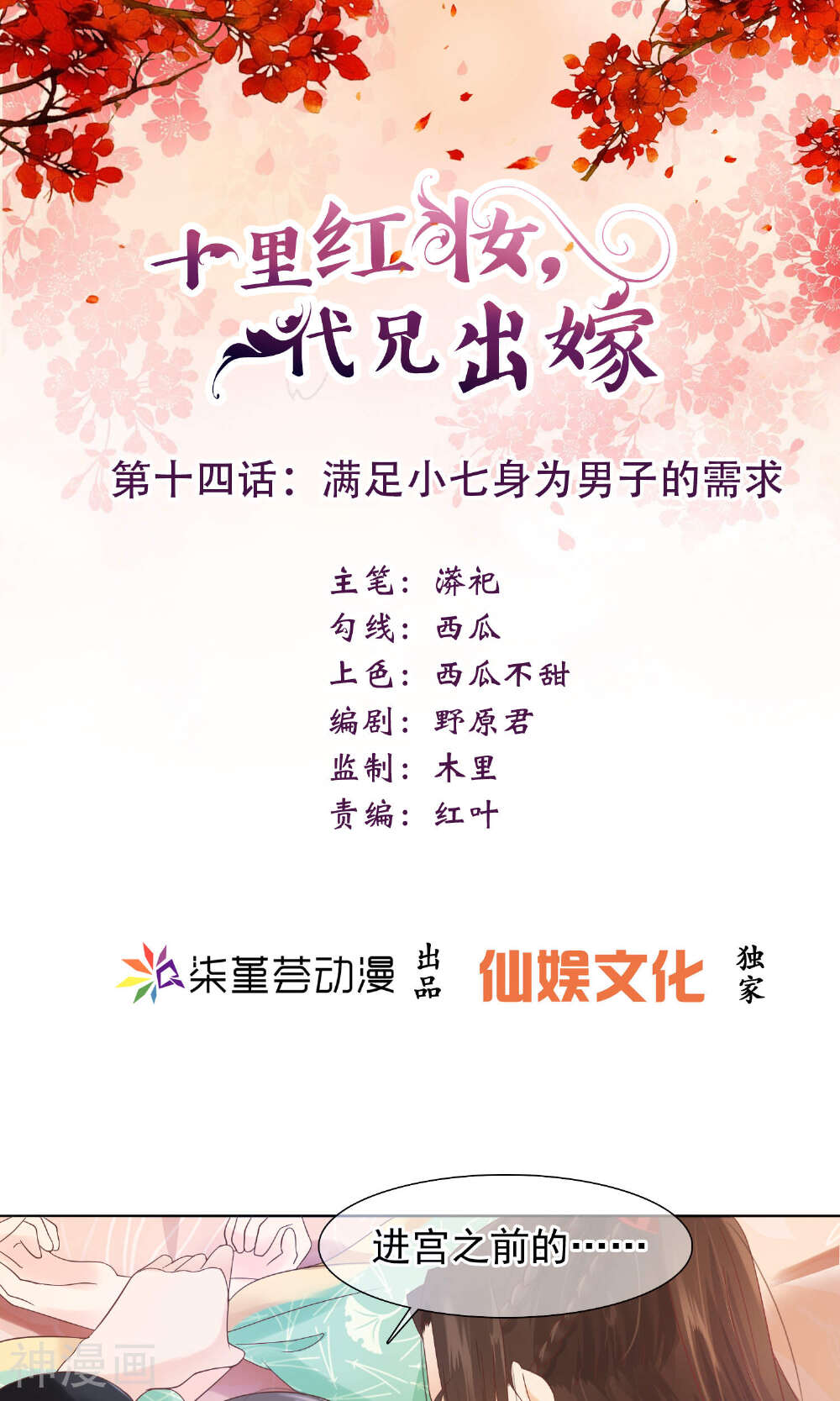 十里红妆，代兄出嫁韩漫全集-第14话 满足小七身为男子的需求无删减无遮挡章节图片 
