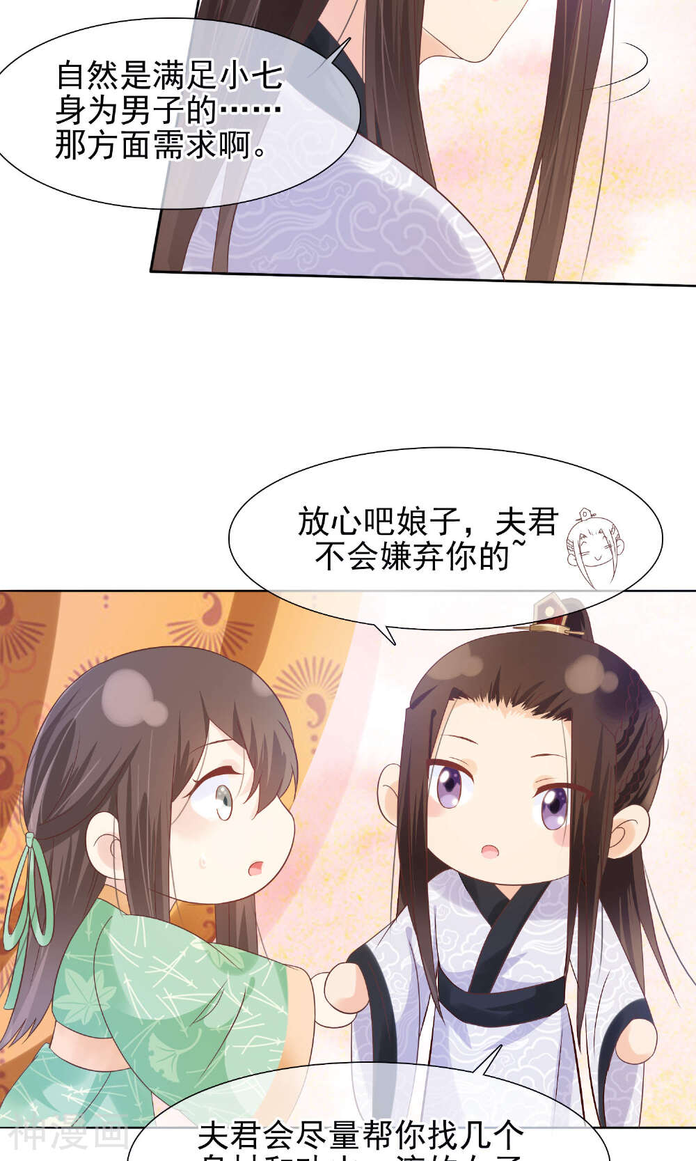 十里红妆，代兄出嫁韩漫全集-第14话 满足小七身为男子的需求无删减无遮挡章节图片 