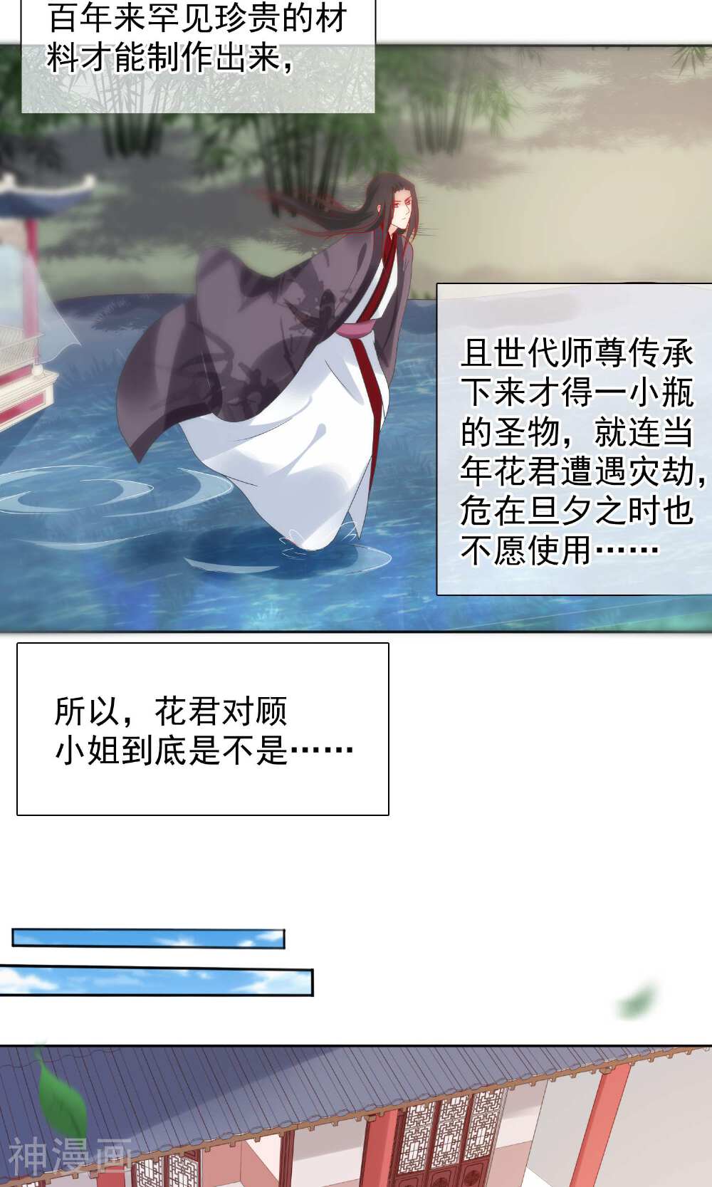 十里红妆，代兄出嫁韩漫全集-第18话 花君，别赶我走！无删减无遮挡章节图片 
