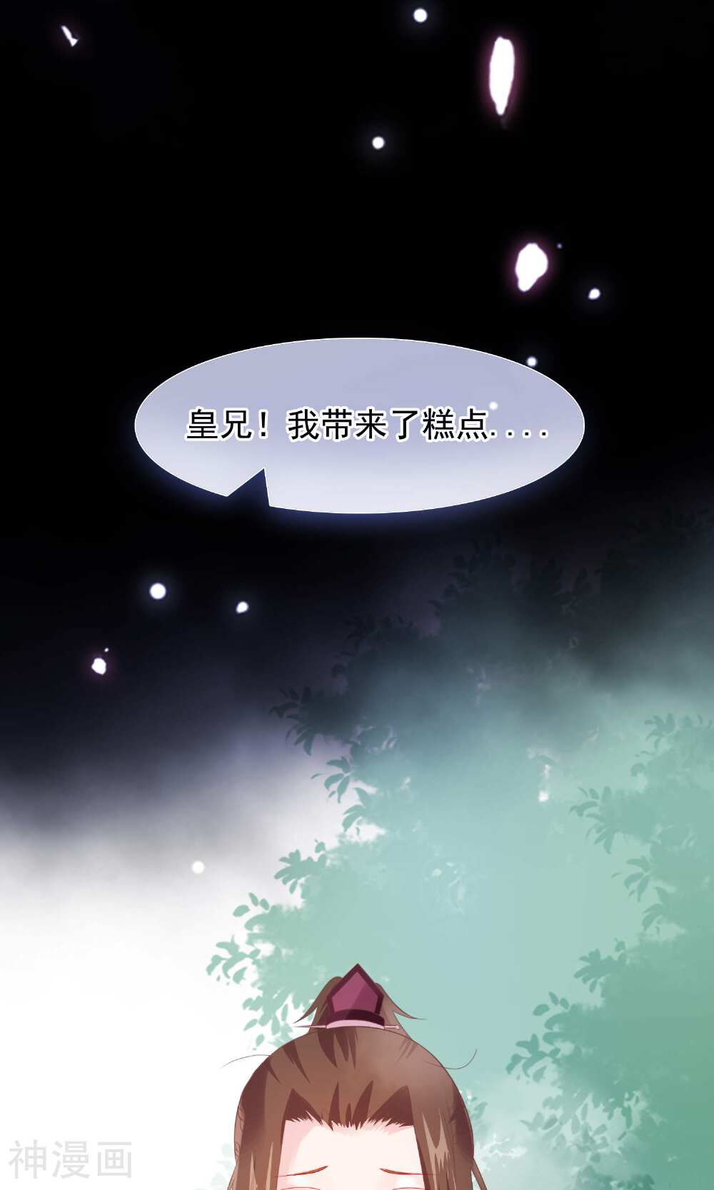 十里红妆，代兄出嫁韩漫全集-第21话 皇兄，不要！无删减无遮挡章节图片 
