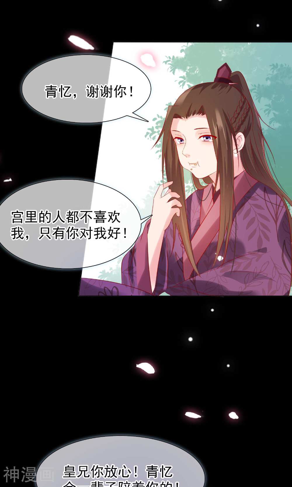 十里红妆，代兄出嫁韩漫全集-第21话 皇兄，不要！无删减无遮挡章节图片 