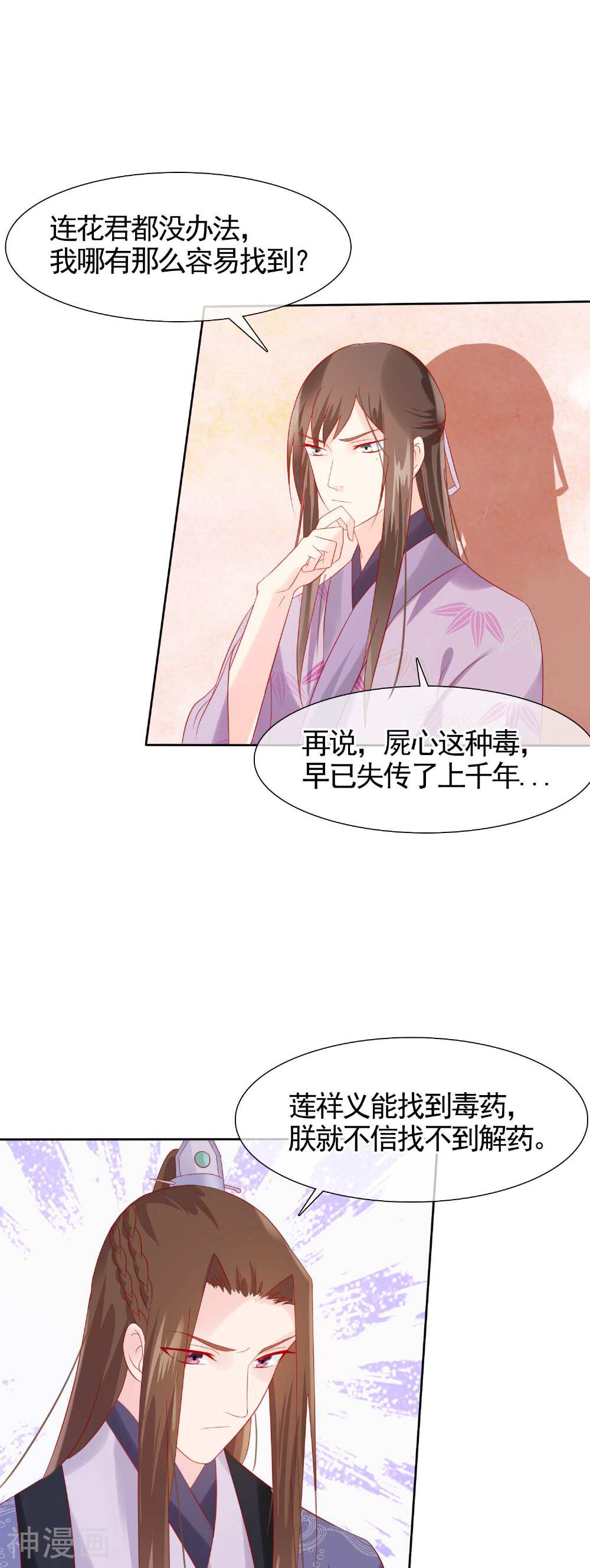 十里红妆，代兄出嫁韩漫全集-第22话 捉到真顾七无删减无遮挡章节图片 