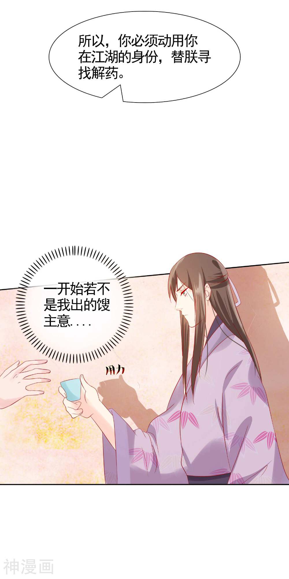十里红妆，代兄出嫁韩漫全集-第22话 捉到真顾七无删减无遮挡章节图片 