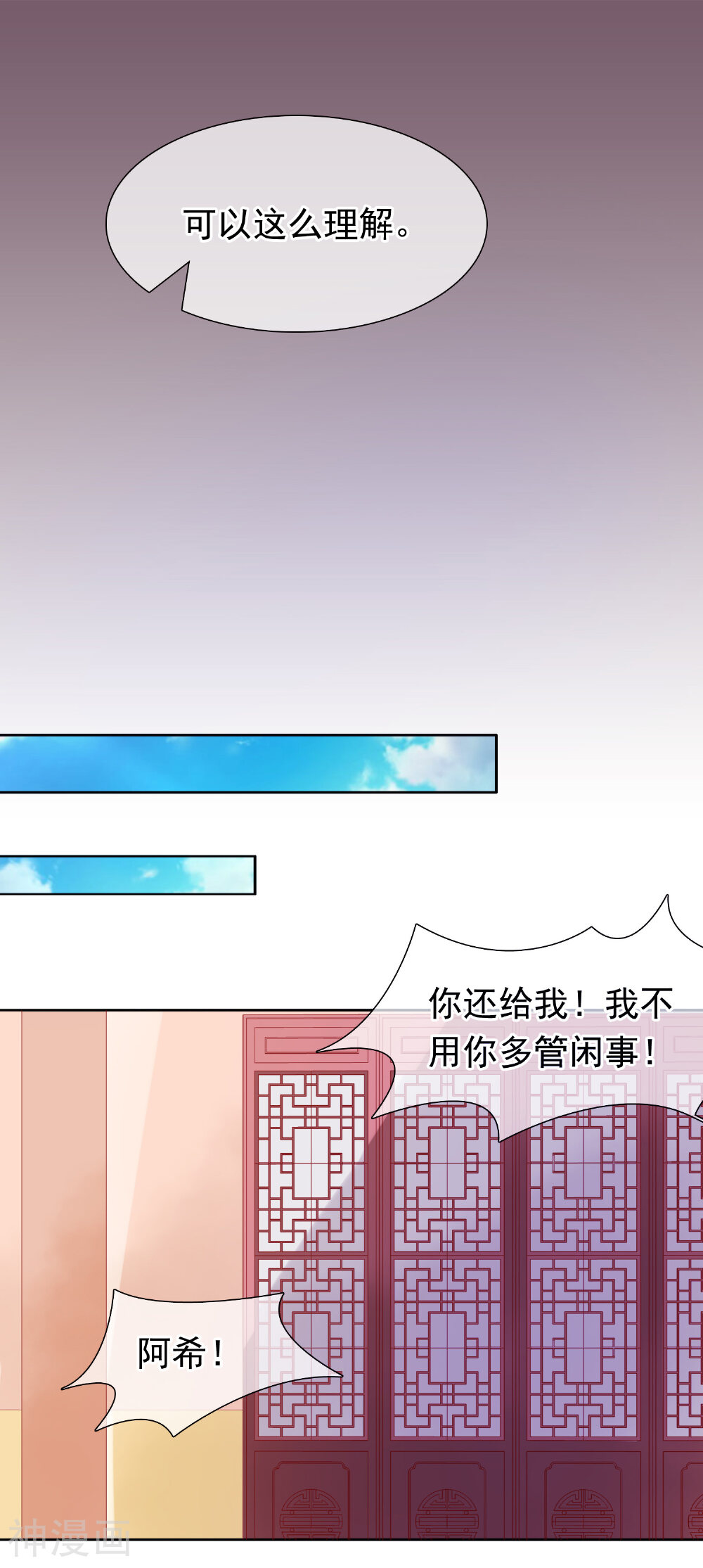 十里红妆，代兄出嫁韩漫全集-第24话 不准抱别的男人无删减无遮挡章节图片 