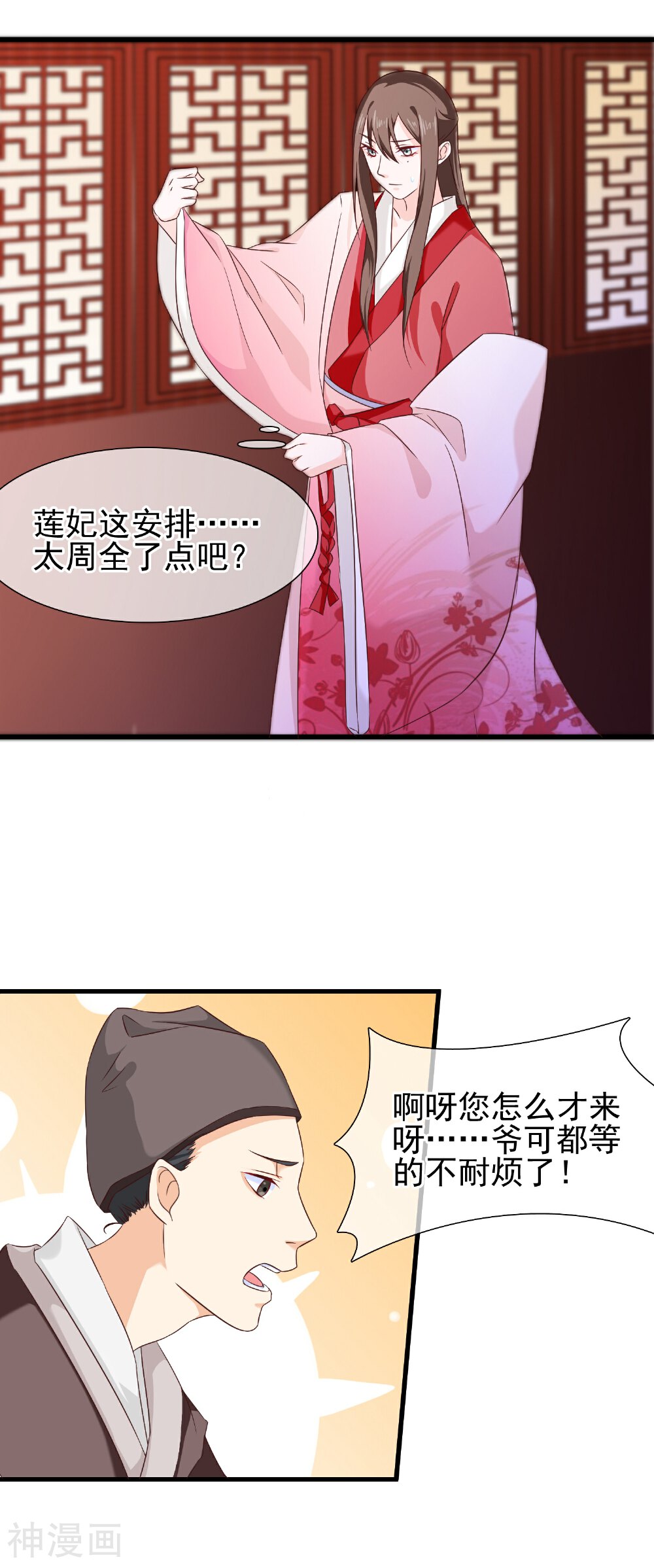 十里红妆，代兄出嫁韩漫全集-第29话 欠调教无删减无遮挡章节图片 