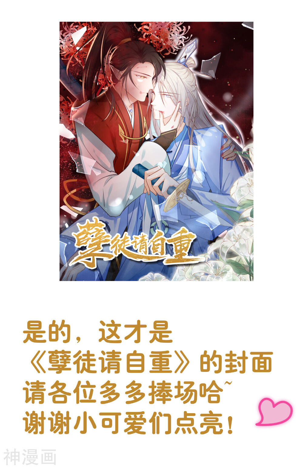 十里红妆，代兄出嫁韩漫全集-第32话 完美的误会无删减无遮挡章节图片 