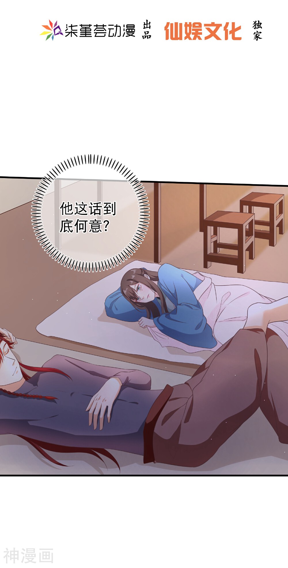 十里红妆，代兄出嫁韩漫全集-第38话 抱着睡无删减无遮挡章节图片 