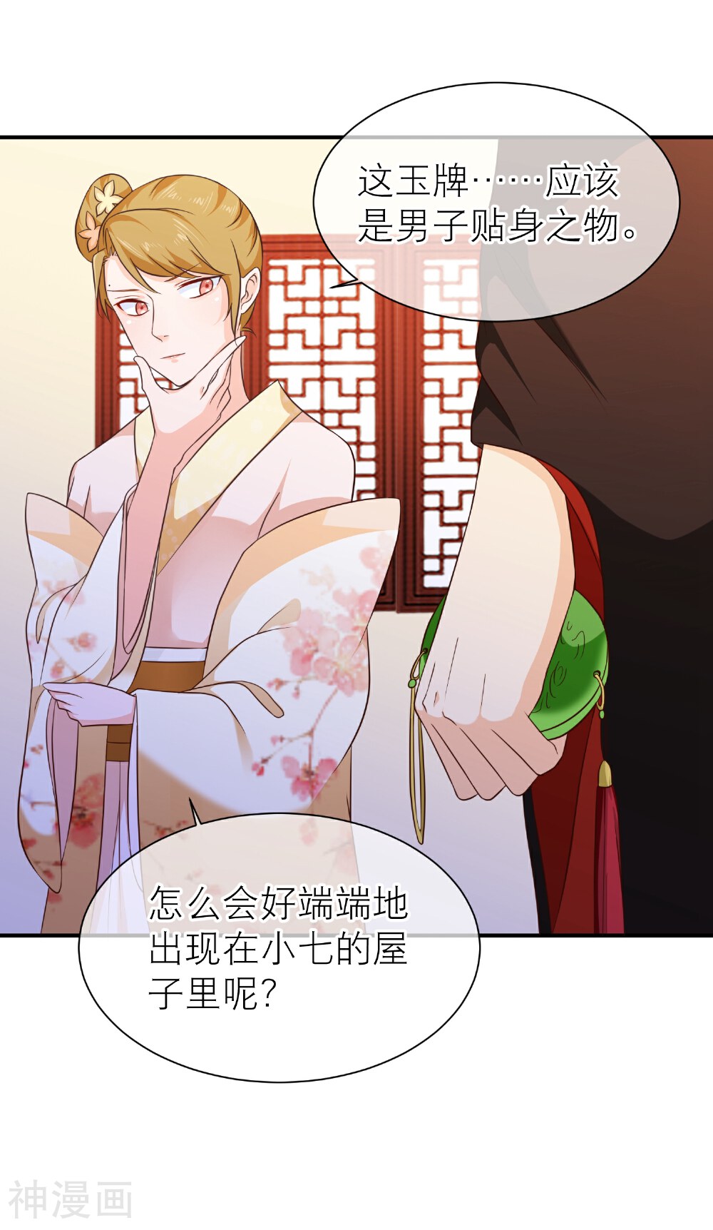 十里红妆，代兄出嫁韩漫全集-第40话 你背着我偷男人？无删减无遮挡章节图片 