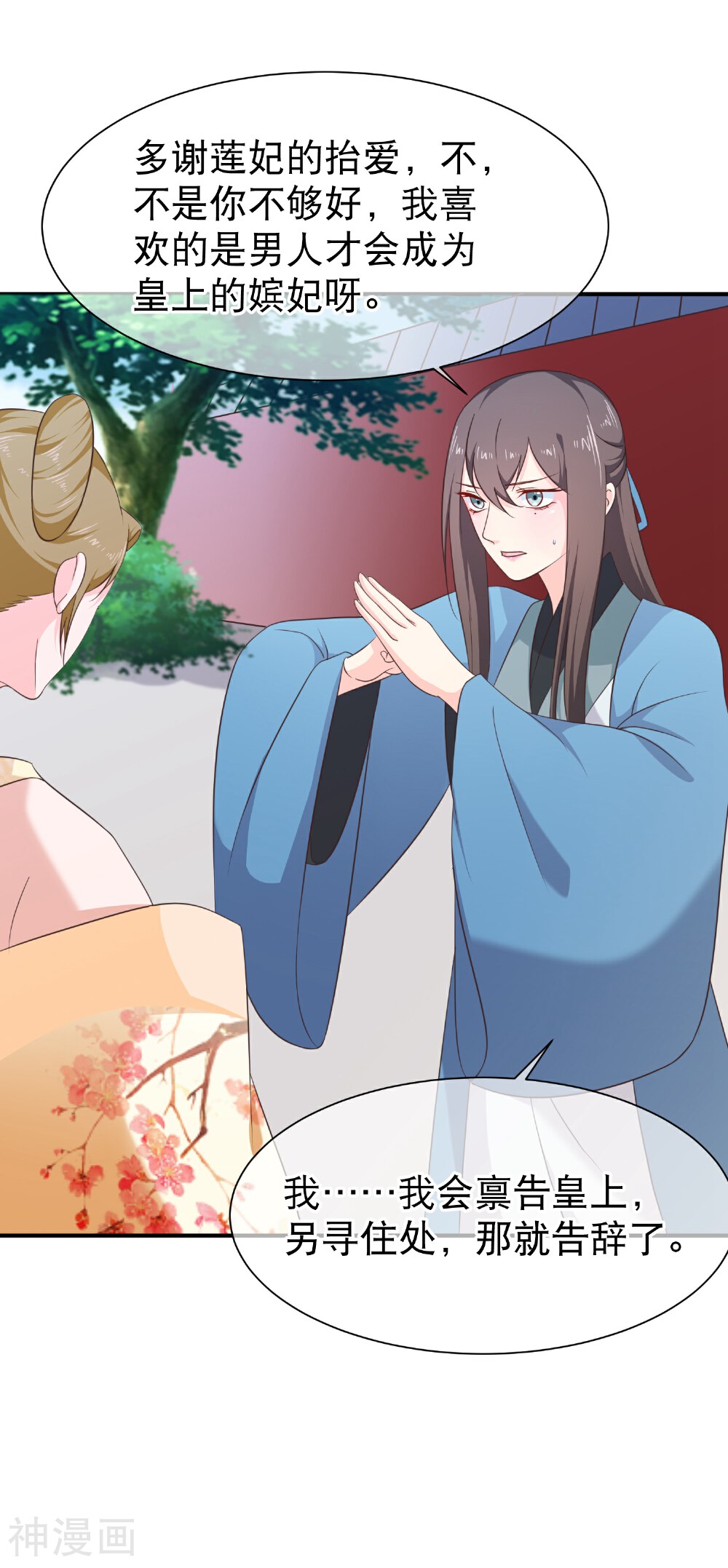 十里红妆，代兄出嫁韩漫全集-第44话 你是不是也有一点点喜欢我？无删减无遮挡章节图片 