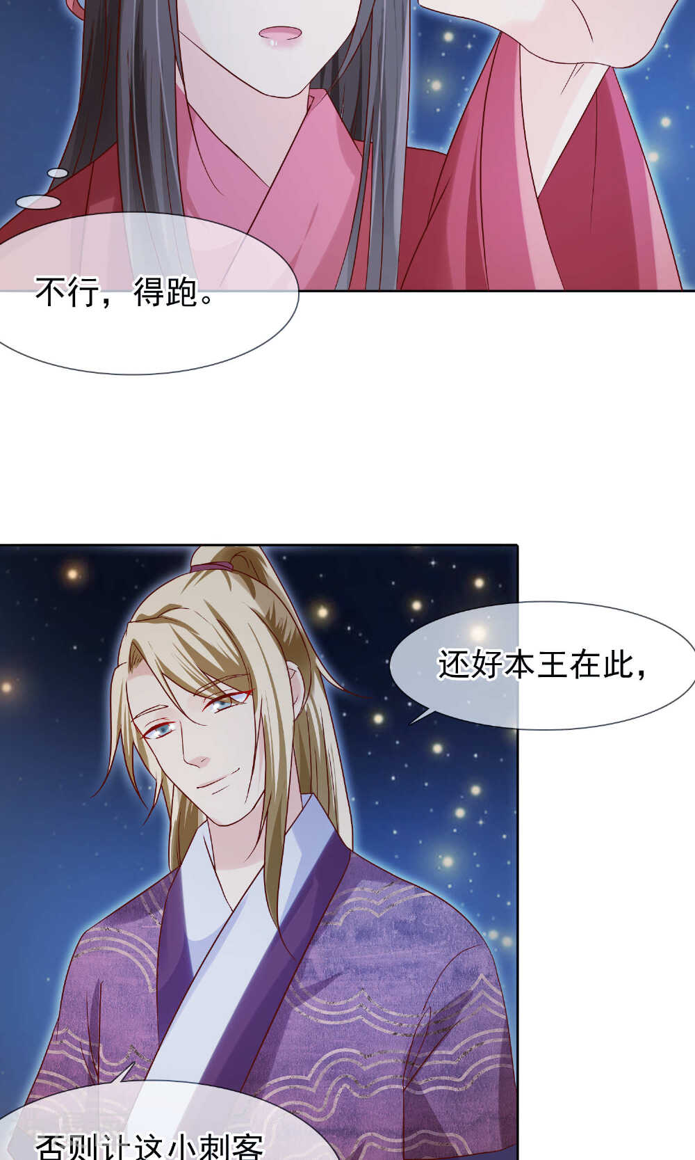十里红妆，代兄出嫁韩漫全集-第4话 轻薄嫔妃~无删减无遮挡章节图片 