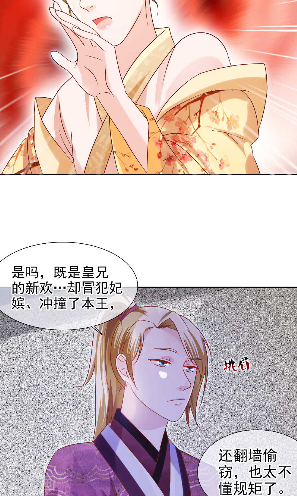 十里红妆，代兄出嫁韩漫全集-第5话 王爷找茬？无删减无遮挡章节图片 