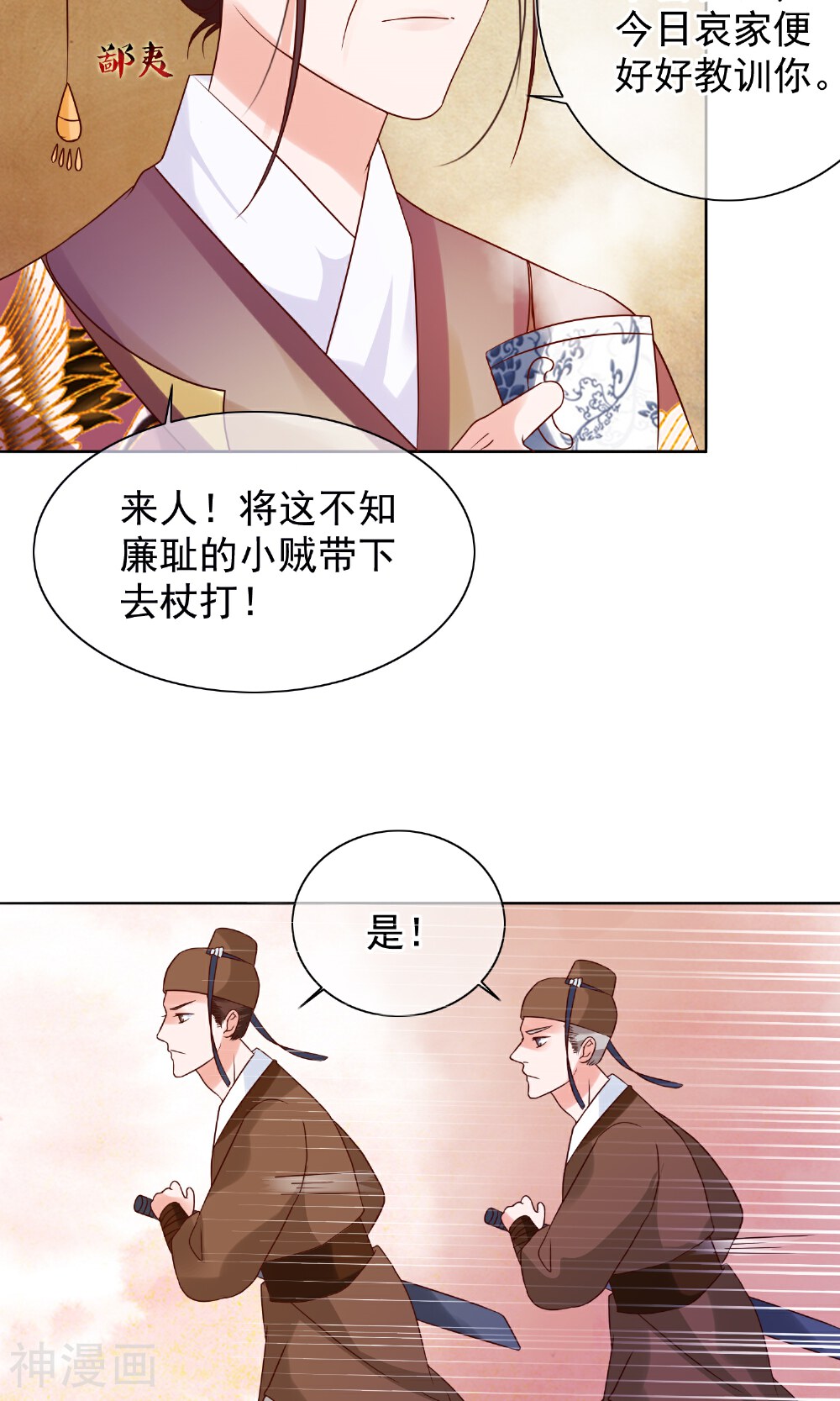 十里红妆，代兄出嫁韩漫全集-第6话 太后教训无删减无遮挡章节图片 