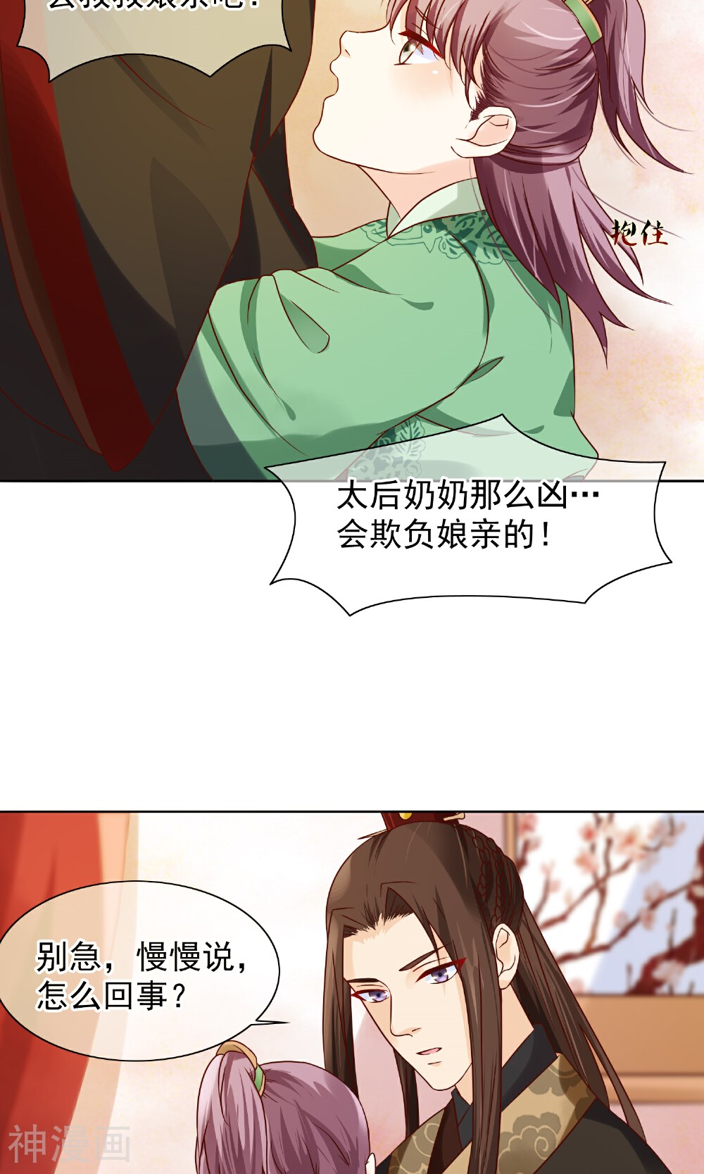 十里红妆，代兄出嫁韩漫全集-第6话 太后教训无删减无遮挡章节图片 