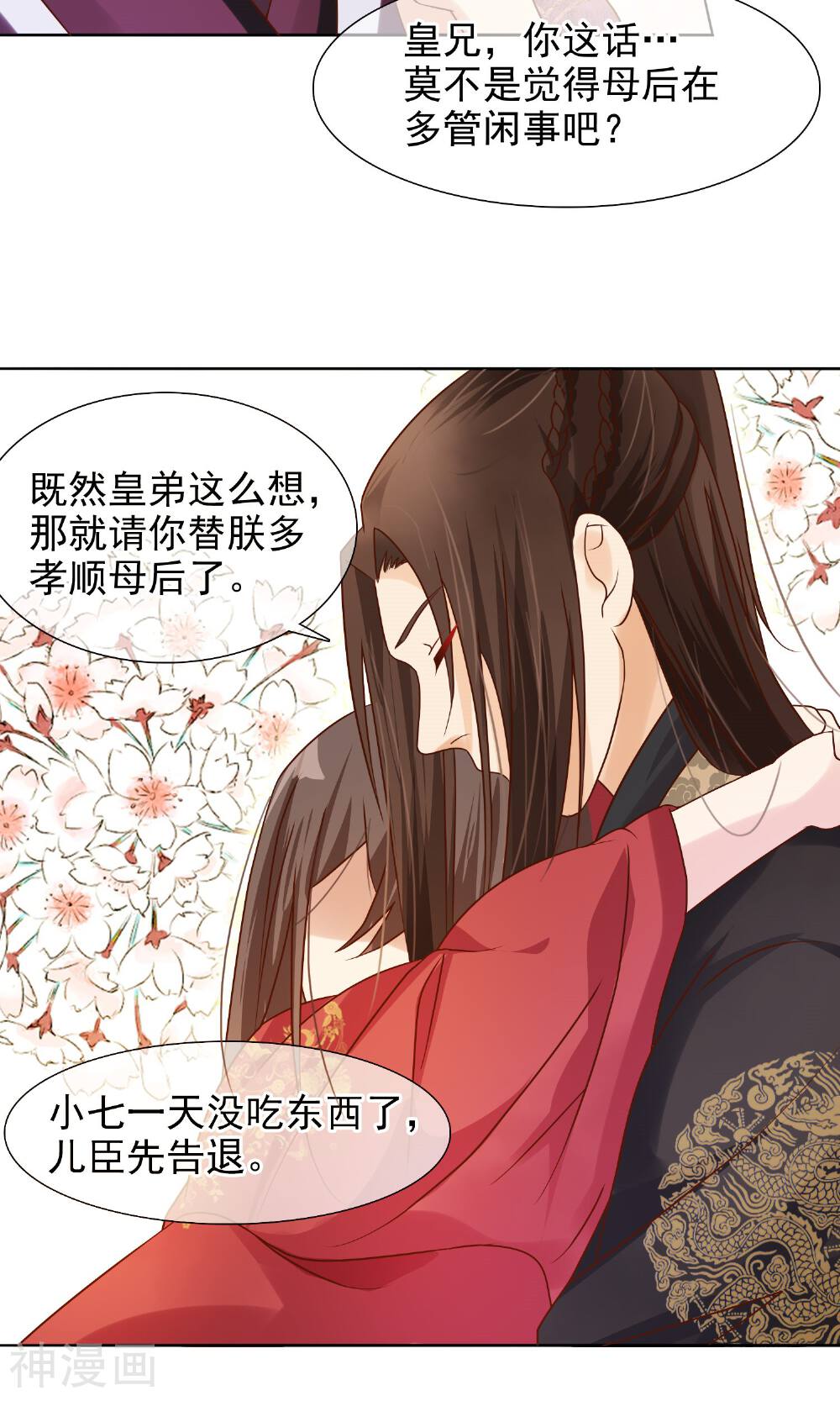 十里红妆，代兄出嫁韩漫全集-第7话 皇上救场！无删减无遮挡章节图片 