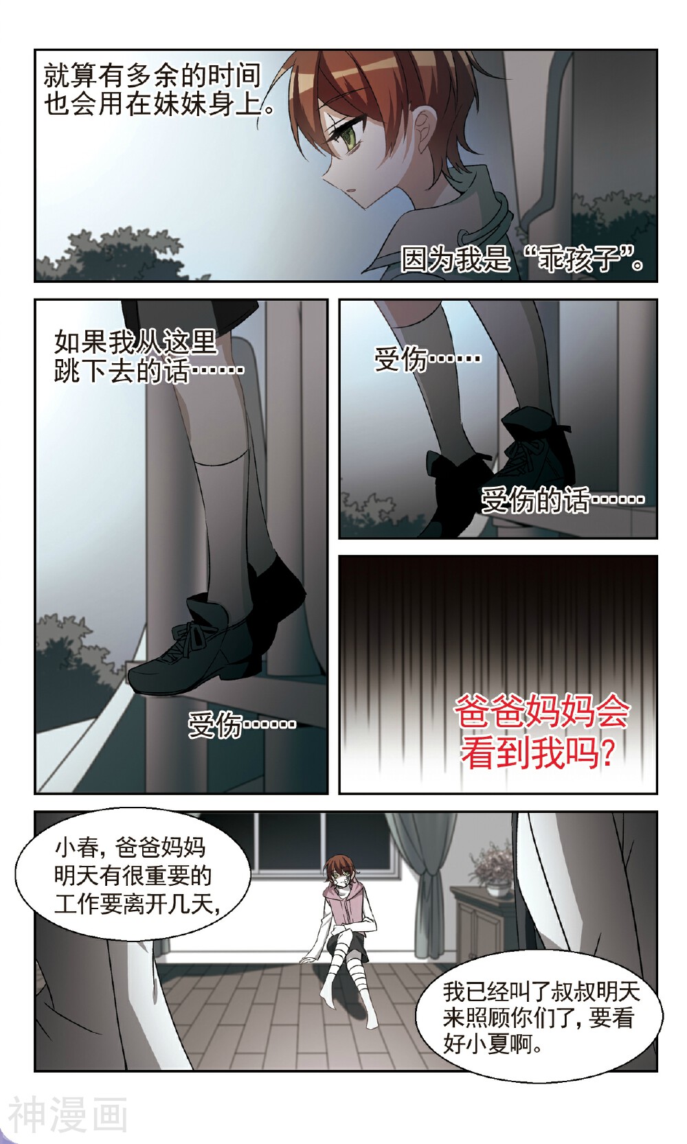 双重人生韩漫全集-第30话 妒忌无删减无遮挡章节图片 