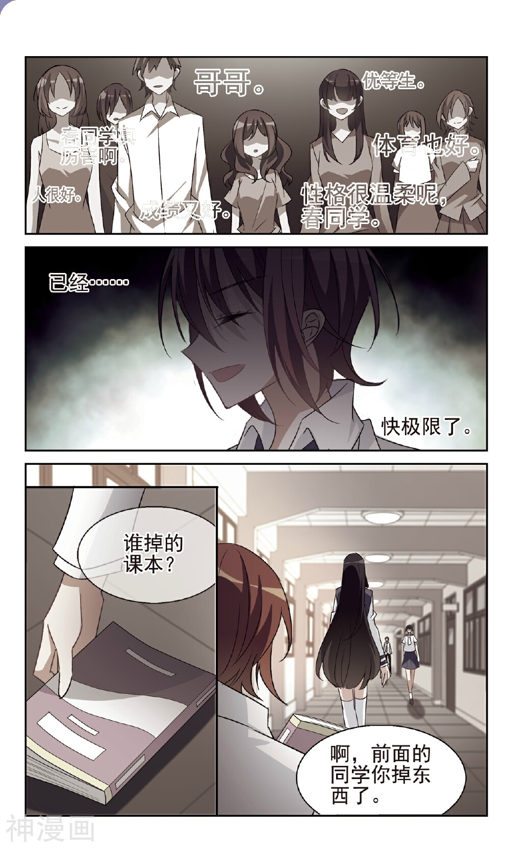 双重人生韩漫全集-第31话 内心无删减无遮挡章节图片 