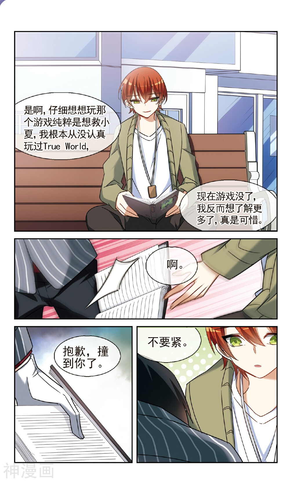 双重人生韩漫全集-最终话 Game Over下无删减无遮挡章节图片 