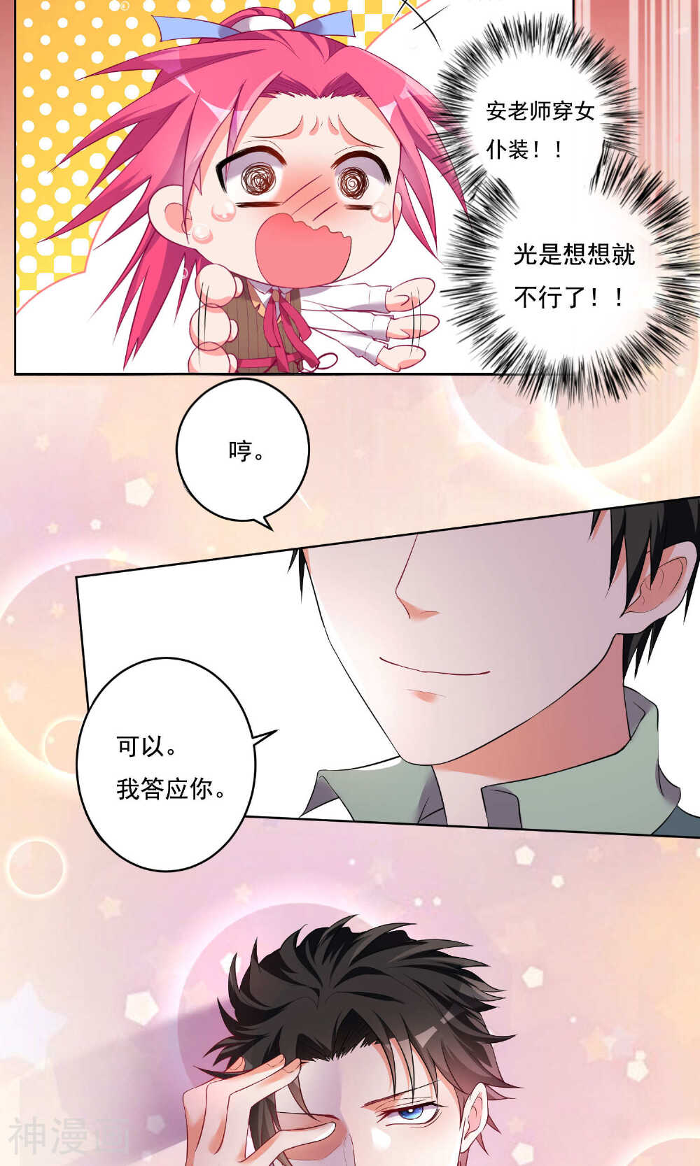 双面老师的夜间补习韩漫全集-第36话无删减无遮挡章节图片 