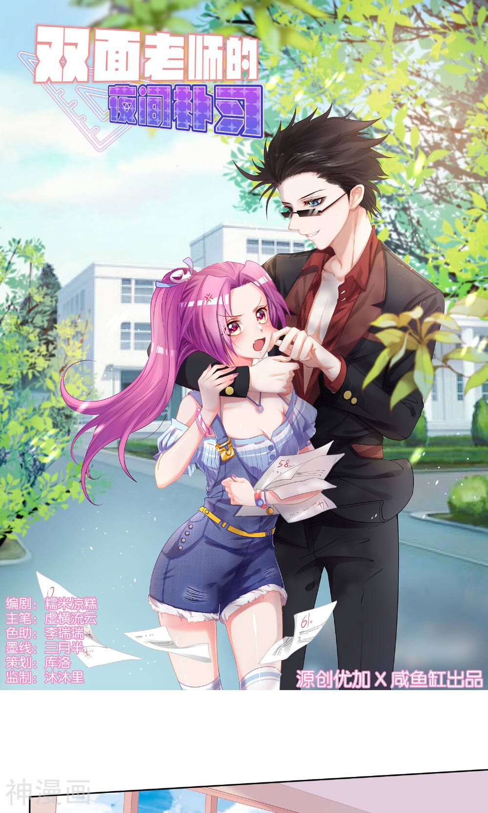 双面老师的夜间补习韩漫全集-第41话无删减无遮挡章节图片 